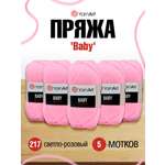 Пряжа для вязания YarnArt Baby 50 гр 150 м акрил мягкая детская 5 мотков 217 светло-розовый