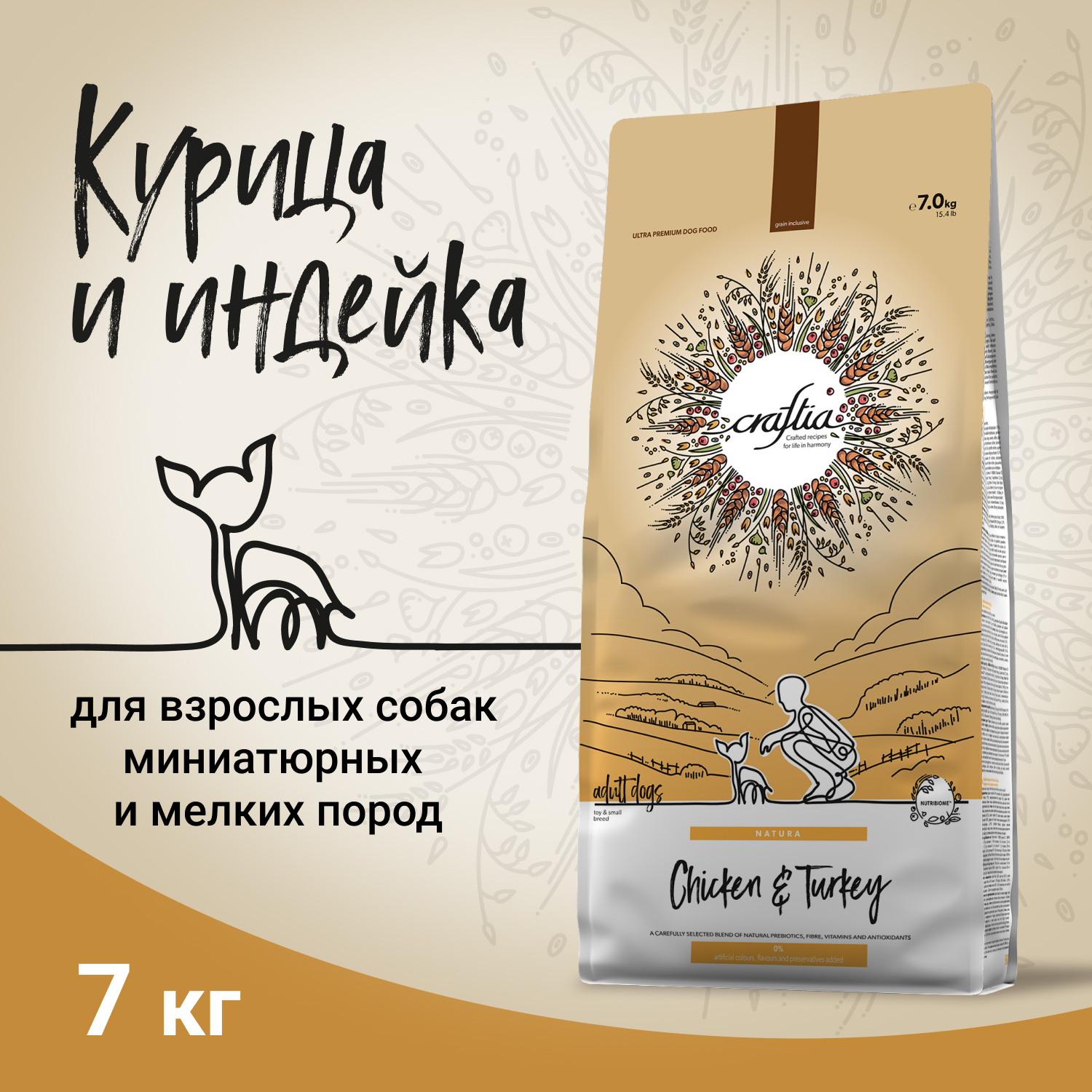 Сухой корм для собак Craftia 7 кг индейка, курица (для домашних, полнорационный) - фото 2