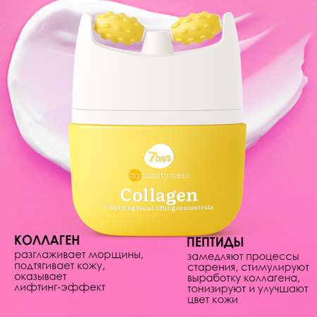 Крем-концентрат для лица 7DAYS V-зона с лифтинг-эффектом Collagen