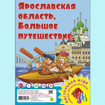 Настольная игра РУЗ Ко Ярославская область. Большое путешествие. Играем всей семьей.