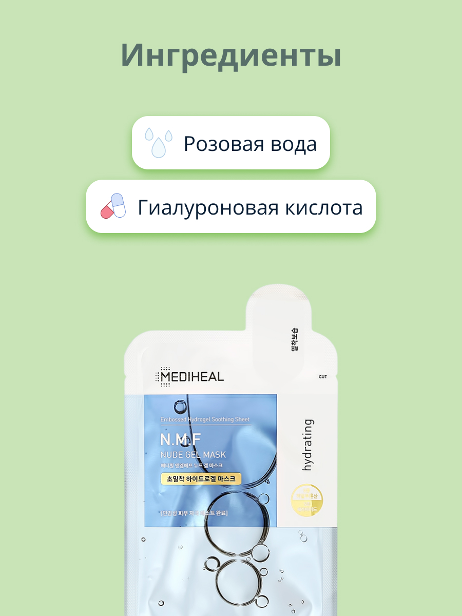 Маска для лица Mediheal гидрогелевая с гиалуроновой кислотой и розовой водой увлажняющая 30 г - фото 2