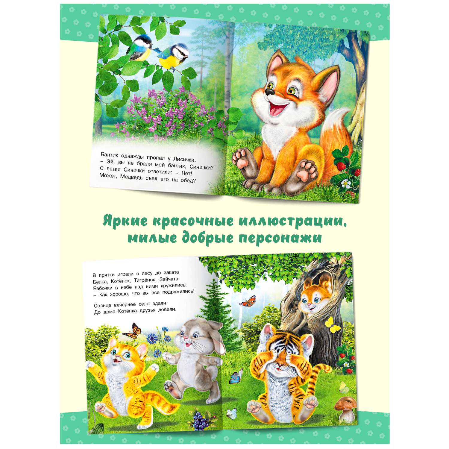 Книги Фламинго Познавательные стихи о животных для детей и малышей Пушистые друзья Комплект из 4 книг - фото 3