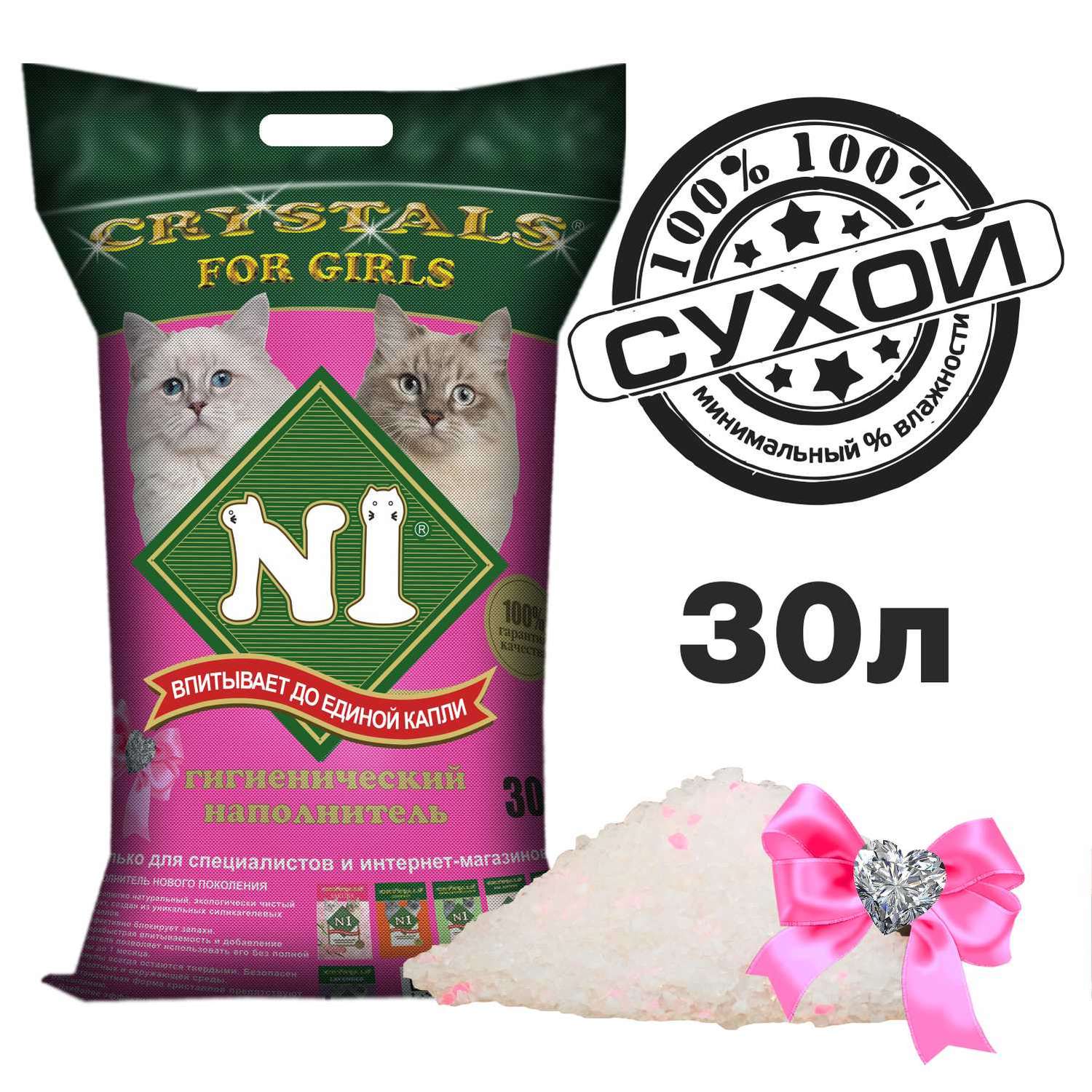 Наполнитель для кошек N1 Crystals for girls силикагелевый 30л  - фото 2