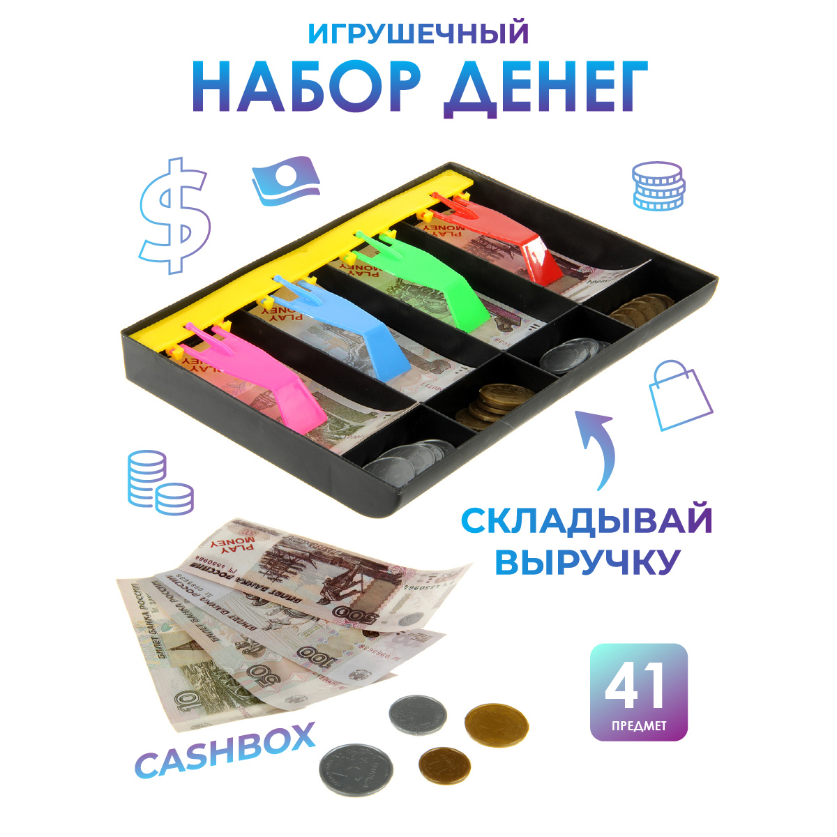 Набор денег для кассы Рубли, 25,5х2,5х31,5 VELD CO 109388