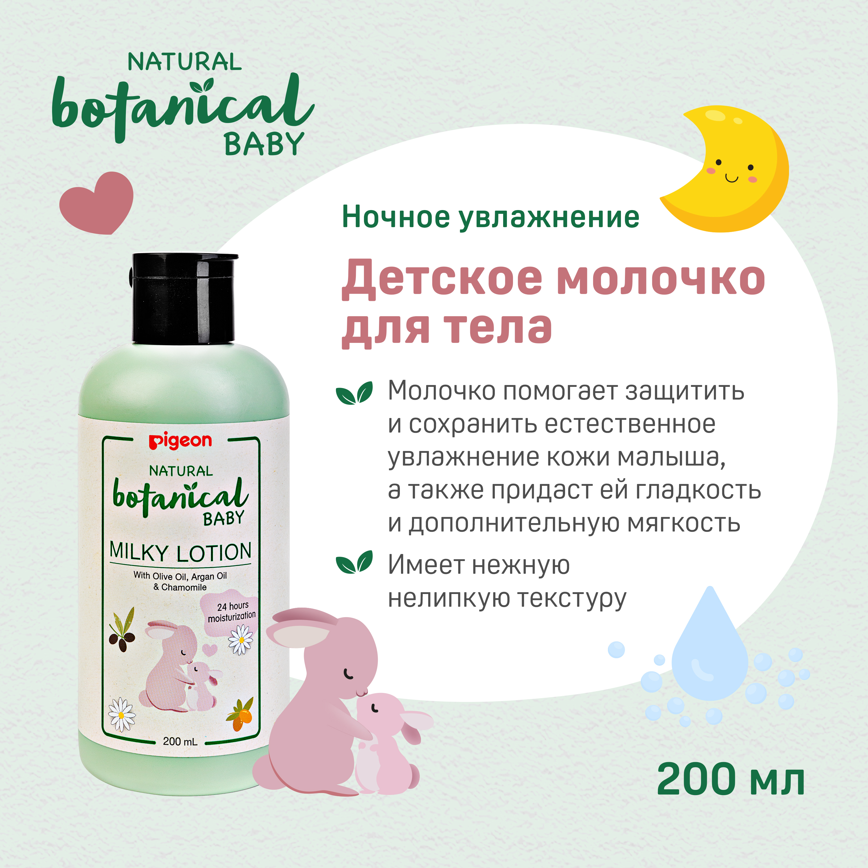 Молочко для тела Pigeon Natural Botanical 200мл - фото 4