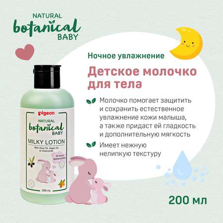 Молочко для тела Pigeon Natural Botanical 200мл