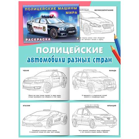 Детские раскраски Фламинго для мальчиков Автомобили Транспорт Военная техника Комплект из 7 книг