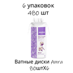 Ватные диски Amra 80штХ6