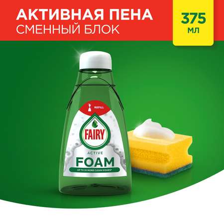 Средство для мытья посуды Fairy Foam активная пена 375мл