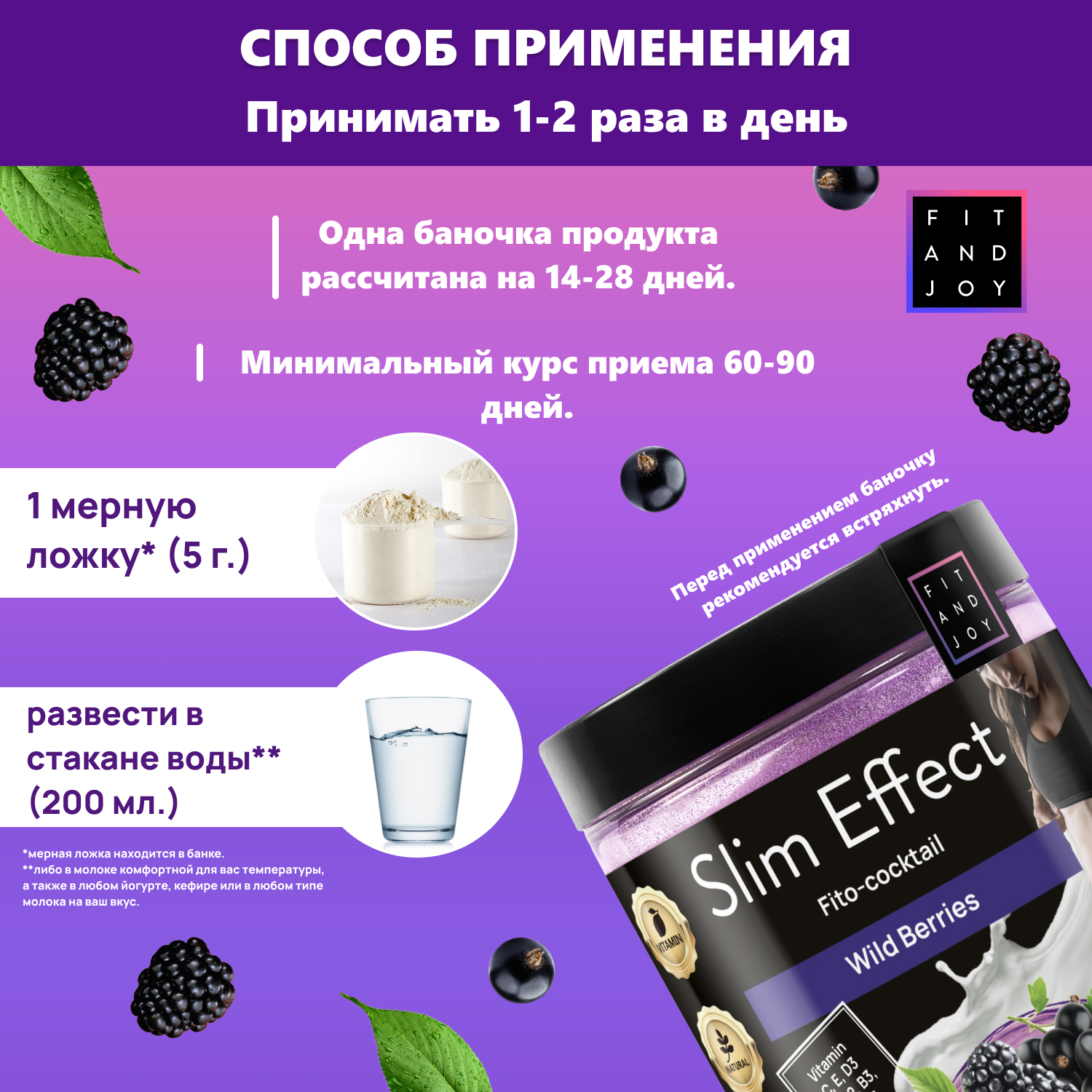 Фитококтейль FIT AND JOY Slim Effect Лесные ягоды для снижения веса 90 г - фото 5