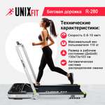 Беговая дорожка UNIX Fit R-280