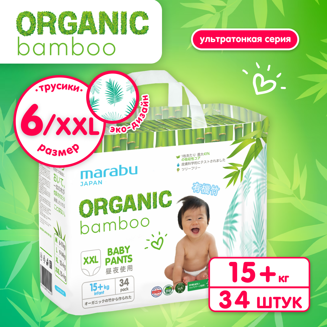 Подгузники-трусики MARABU Organic Bamboo 6 XXL 15+ кг 34 шт - фото 1