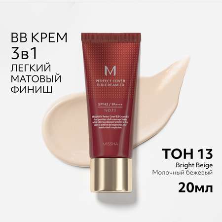 Тональный BB крем MISSHA Perfect Cover EX Идеальное покрытие SPF42/PA+++ тон 13 20 мл