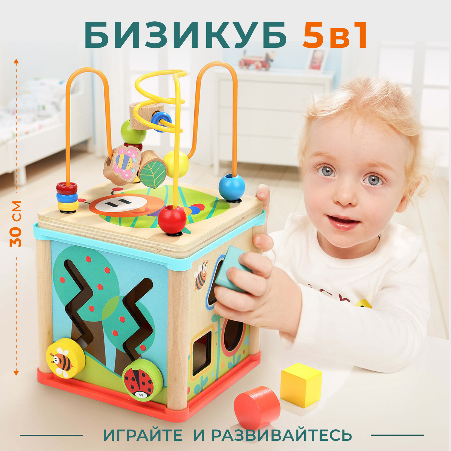 Развивающий игровой центр TOPBRIGHT Многофункциональный куб 5 в 1 Сад - фото 2