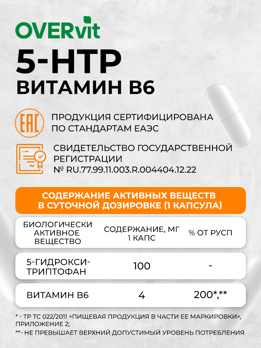 5-HTP OVER БАД З для здорового сна хорошего настроения 60 капсул - фото 6