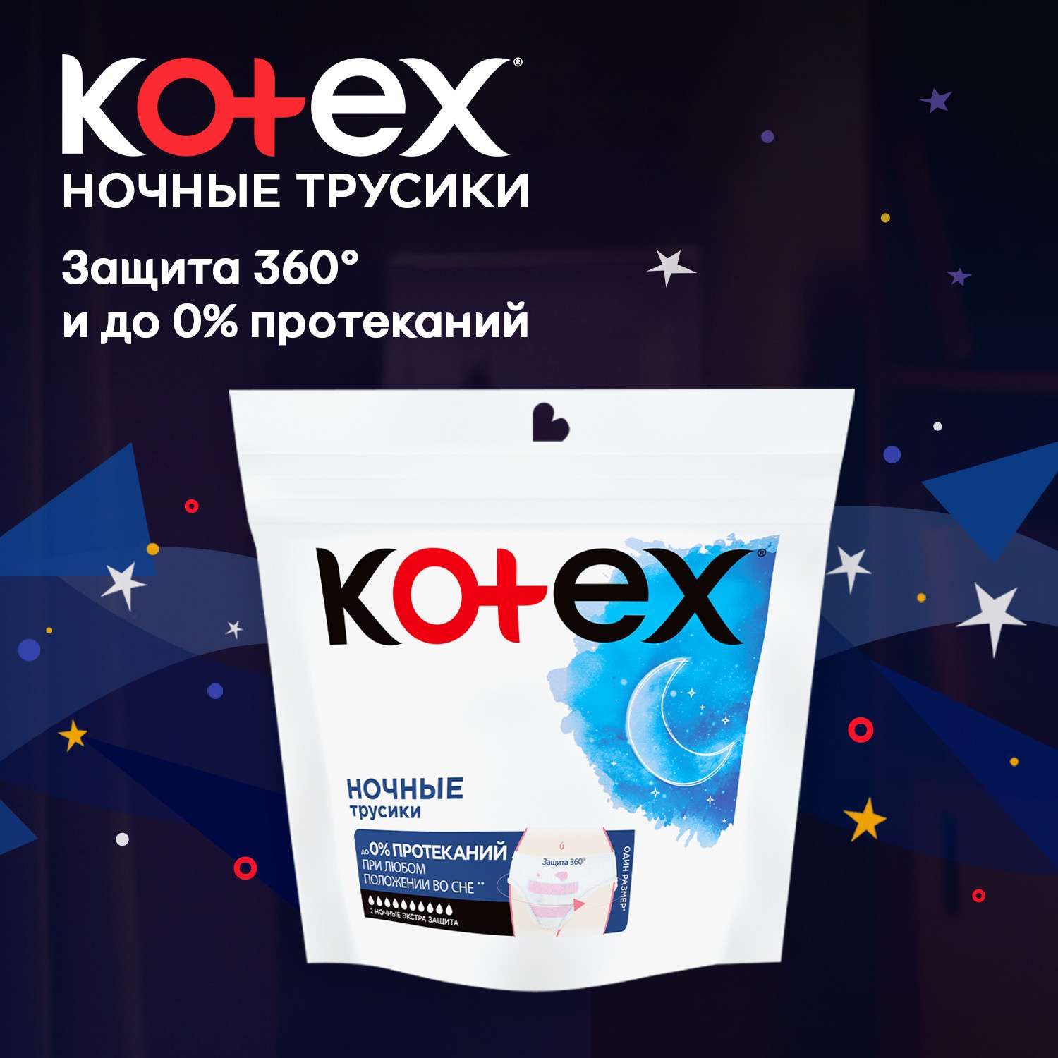 Котекс ночные. Kotex трусики ночные Экстра защита n2. Прокладки Котекс ночные 2. Ночные прокладки памперс Котекс. Kotex ночные трусики Экстра защита, №2.