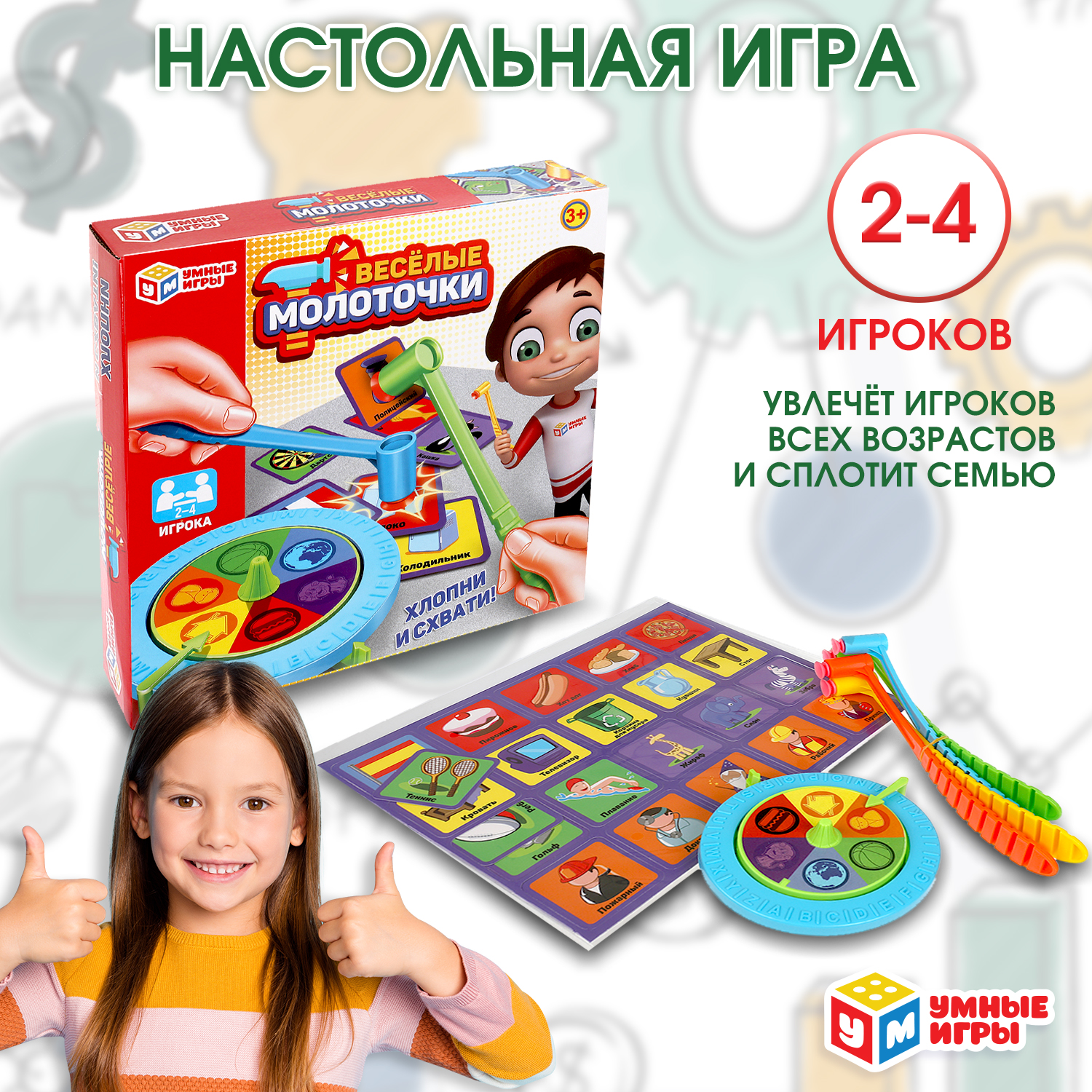 Настольная игра Умные игры Веселые молоточки - фото 1