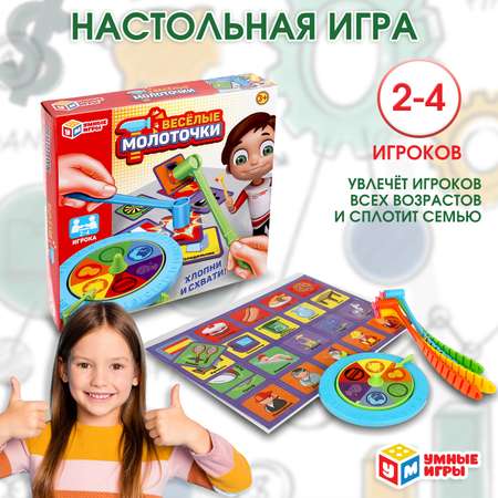 Игра настольная Умные игры Веселые молоточки 378881