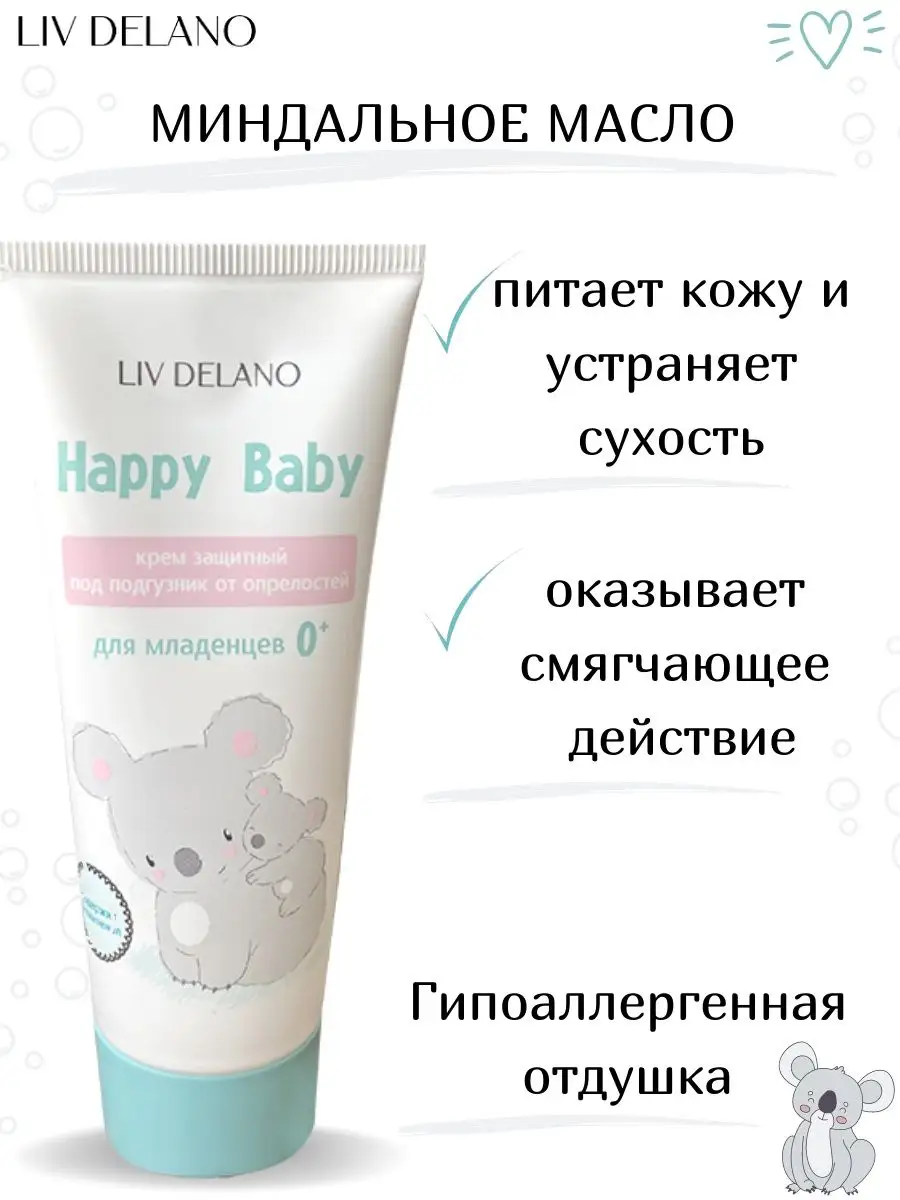 Крем под подгузник LIV DELANO Happy baby Защитный с первых дней жизни 75 г - фото 2