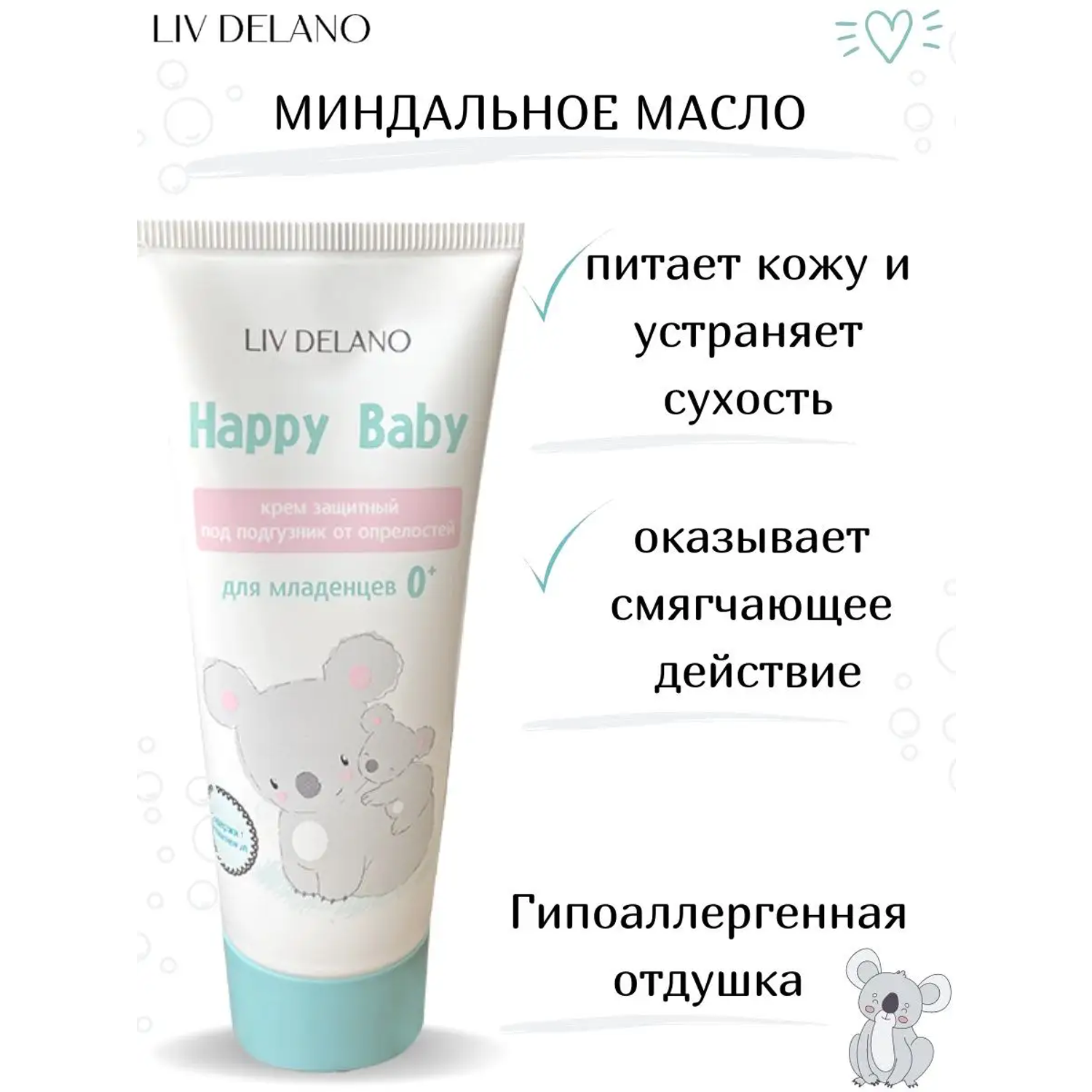 Крем под подгузник LIV DELANO Happy baby Защитный с первых дней жизни 75 г - фото 3