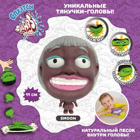 Игрушка Splats Head фигурка-тянучка смун 11 см 879490-9