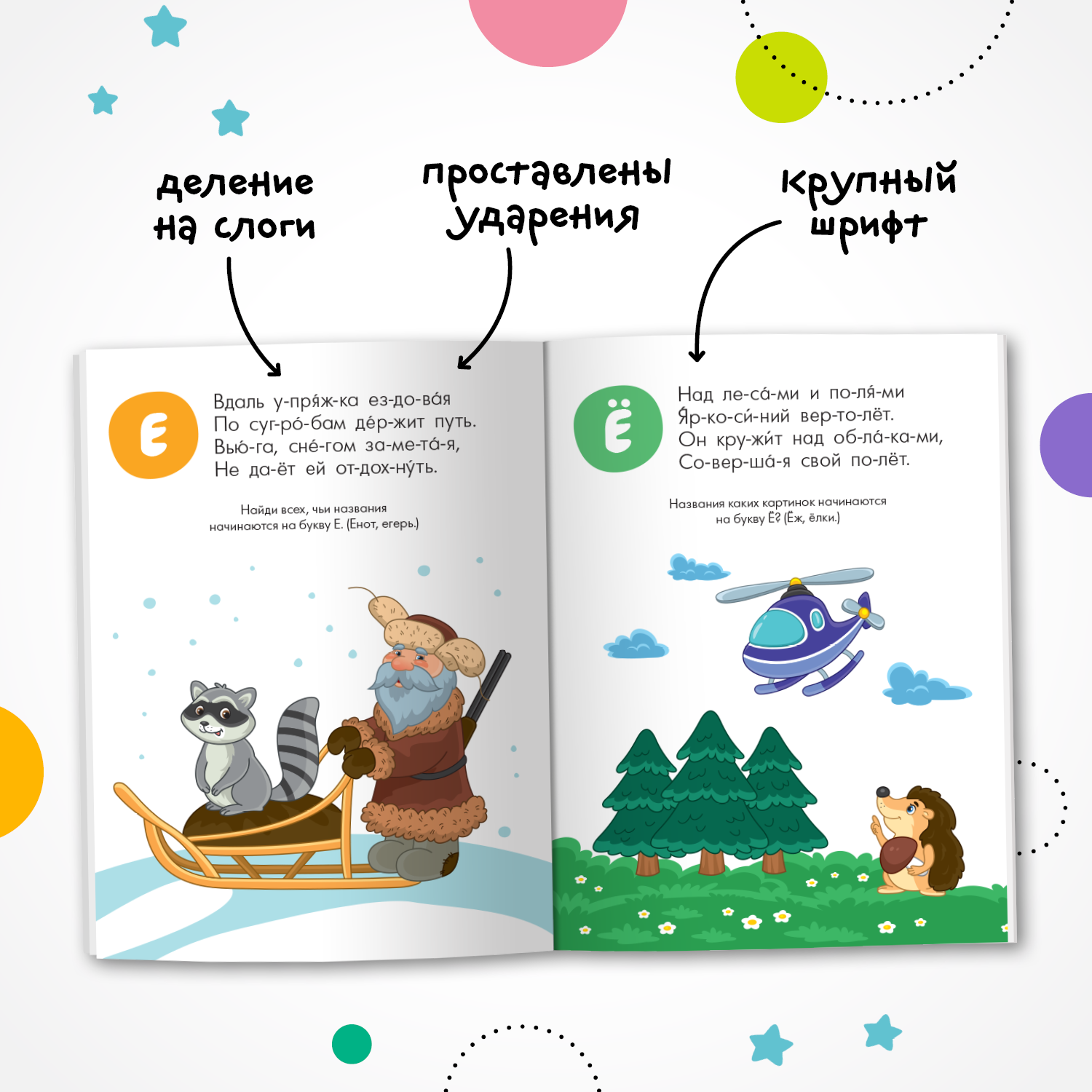 Книга МОЗАИКА kids Читаю сам Азбука в стихах Транспорт - фото 4