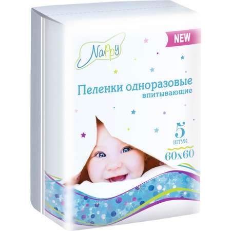 Пелёнки Nappy впитывающие одноразовые 60*60 5шт