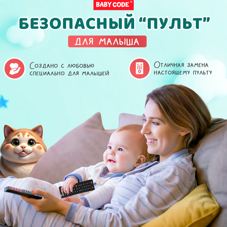 Грызунок-прорезыватель Baby Code силиконовый пульт с держателем