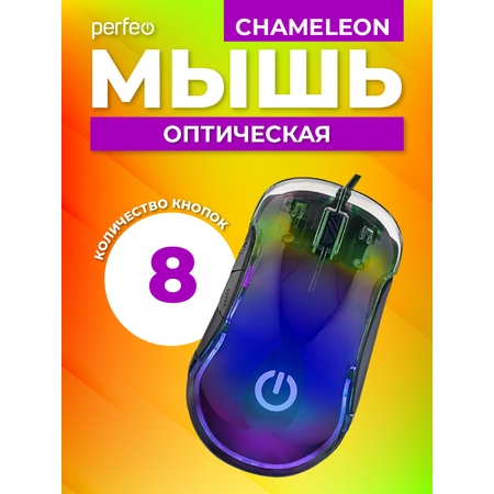 Мышь игровая оптическая Perfeo Game Design - Chameleon / 8 кнопок / RGB подсветка / 1000-12800 DPI