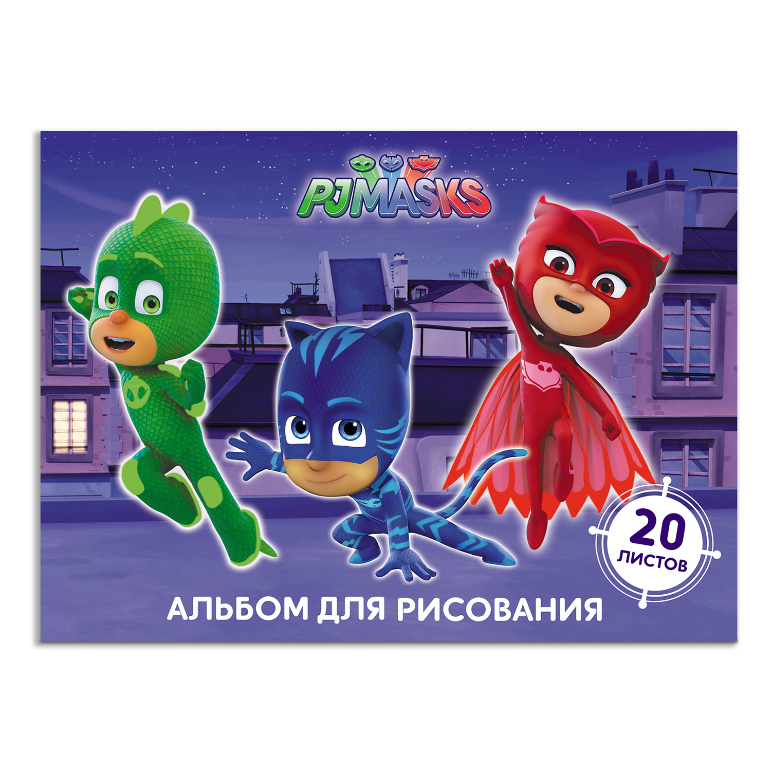 Альбом для рисования Росмэн PJ Masks А4 20л в ассортименте - фото 2