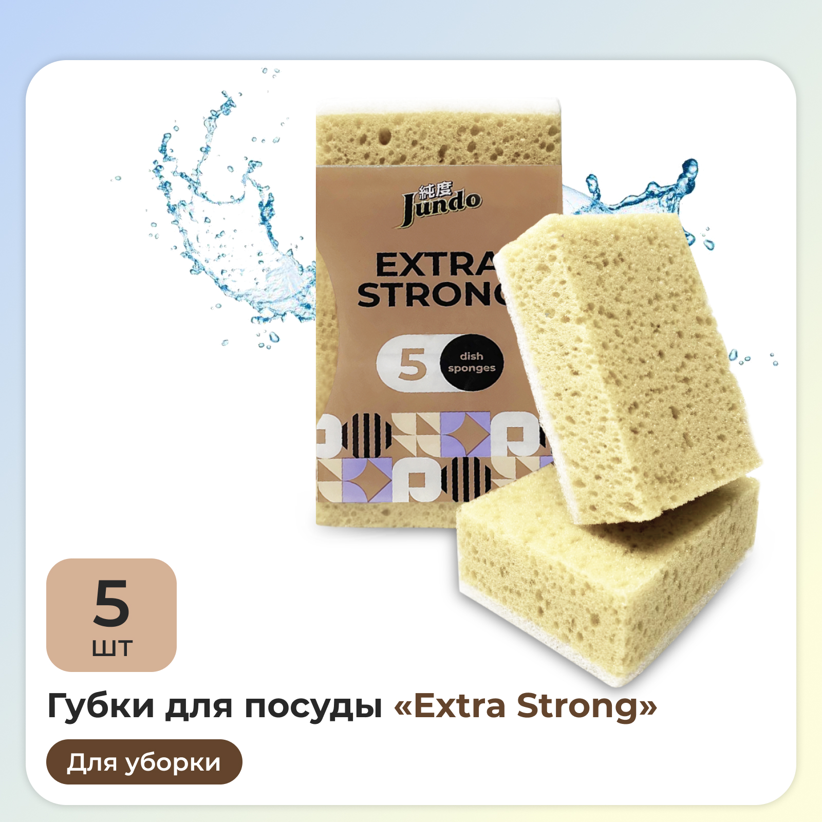 Губки для мытья посуды Jundo Kitchen Sponges Extra Strong 5 шт поролон белые - фото 1