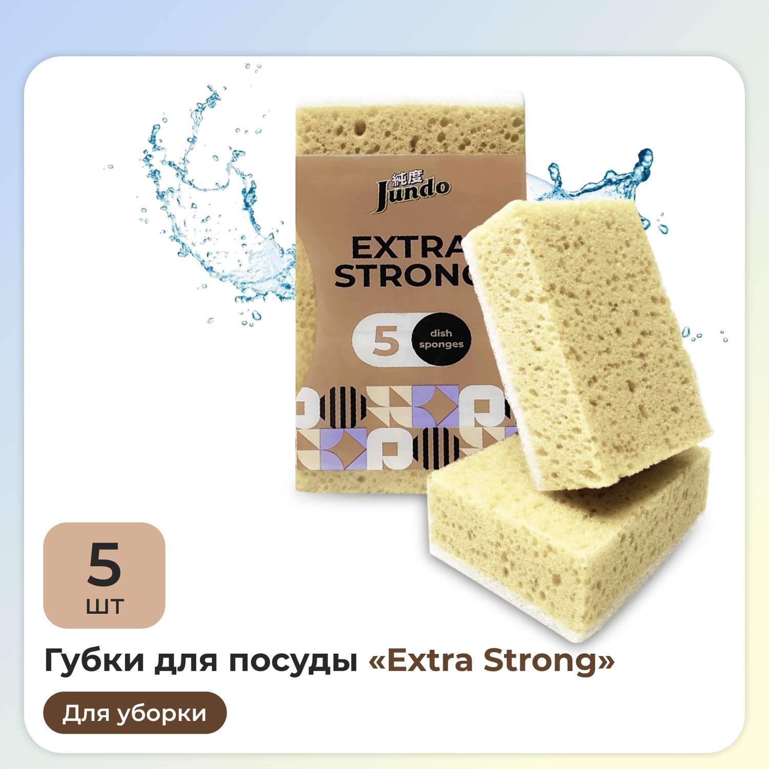 Губки для мытья посуды Jundo Kitchen Sponges Extra Strong 5 шт поролон белые - фото 1