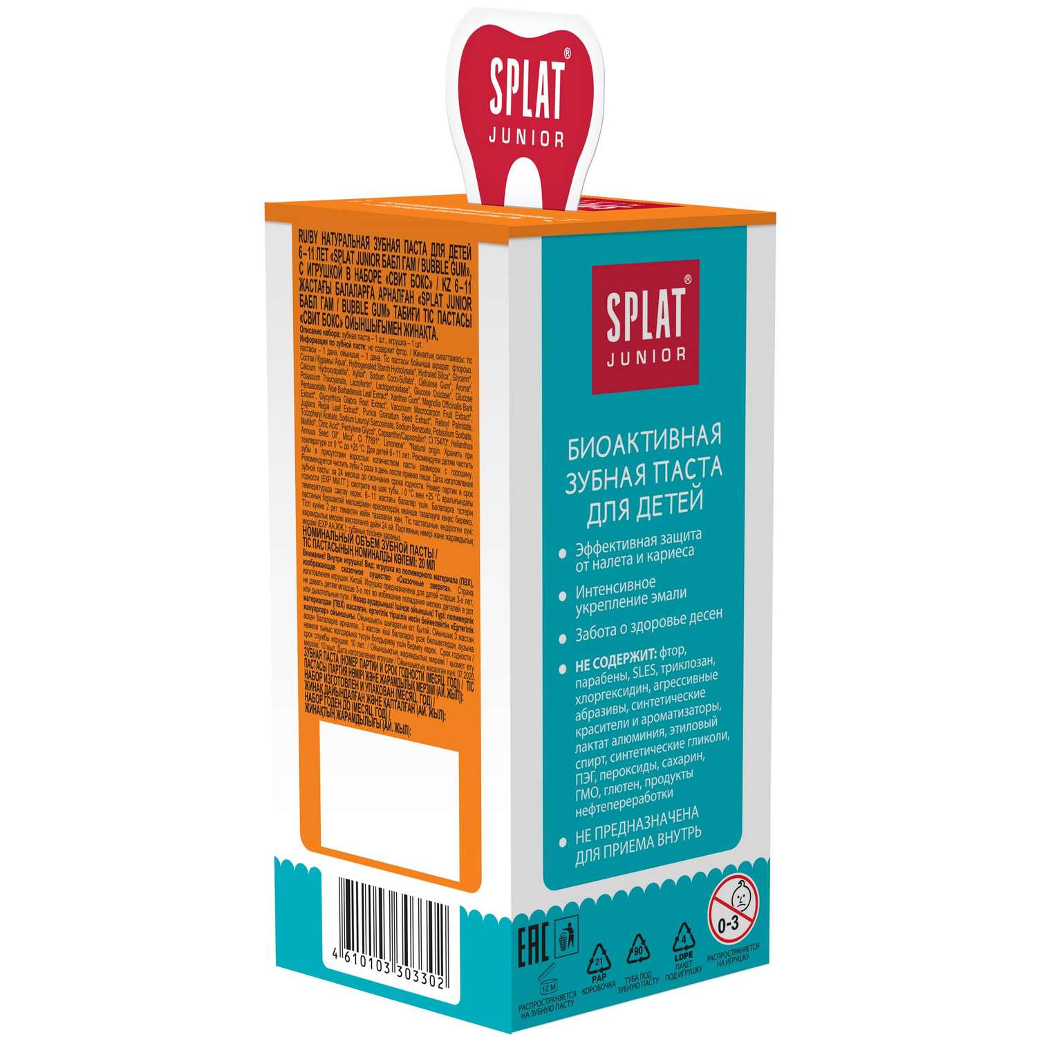 Набор Splat Sweetbox зубная паста Бабл гам 20мл+игрушка - фото 6