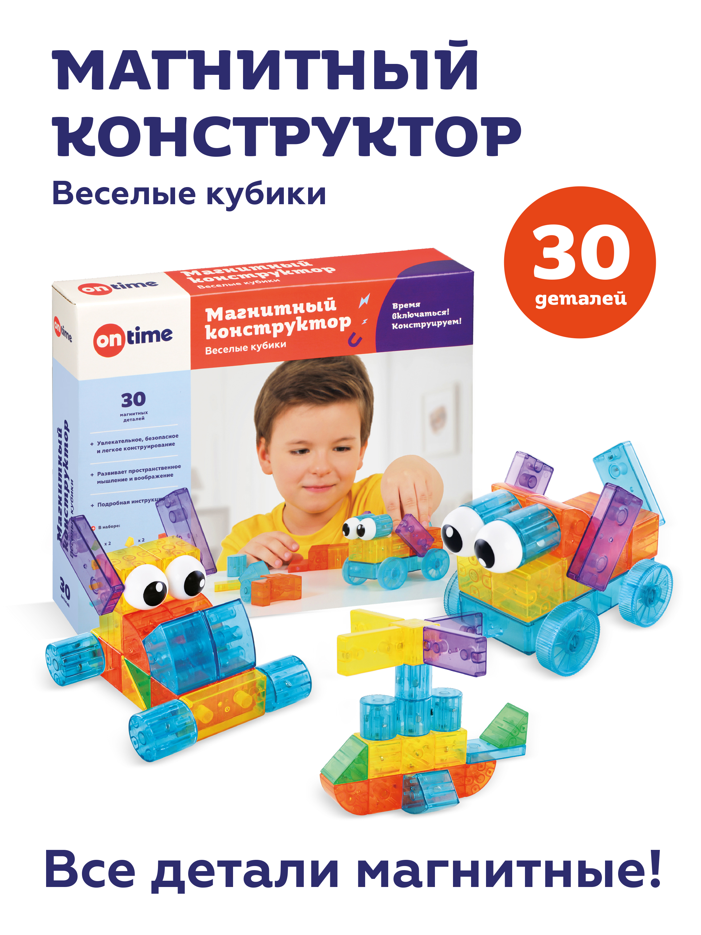 Магнитный конструктор детский ON TIME для малышей Веселые кубики 30 деталей - фото 1