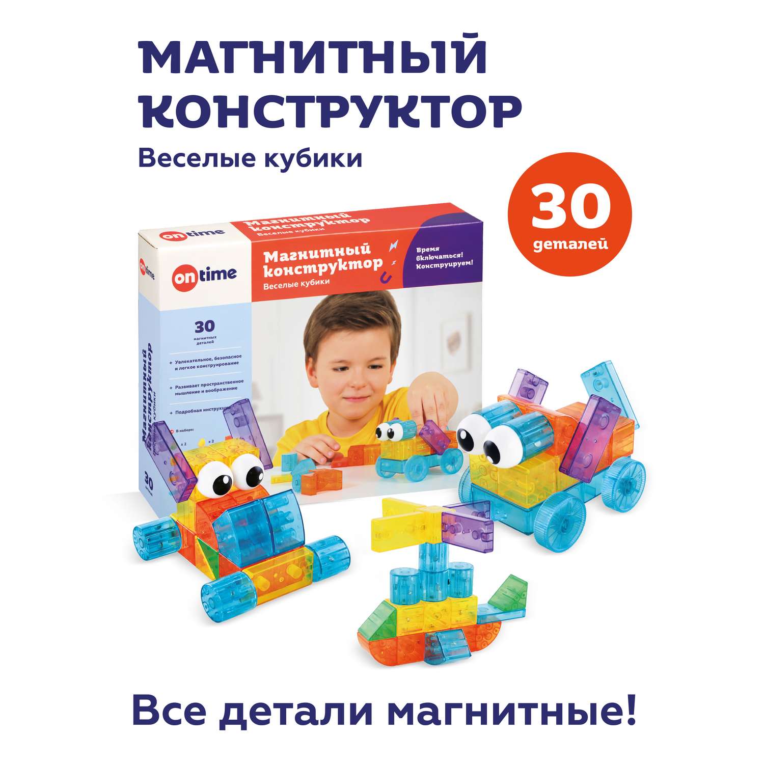 Магнитный конструктор детский ON TIME для малышей Веселые кубики 30 деталей - фото 1