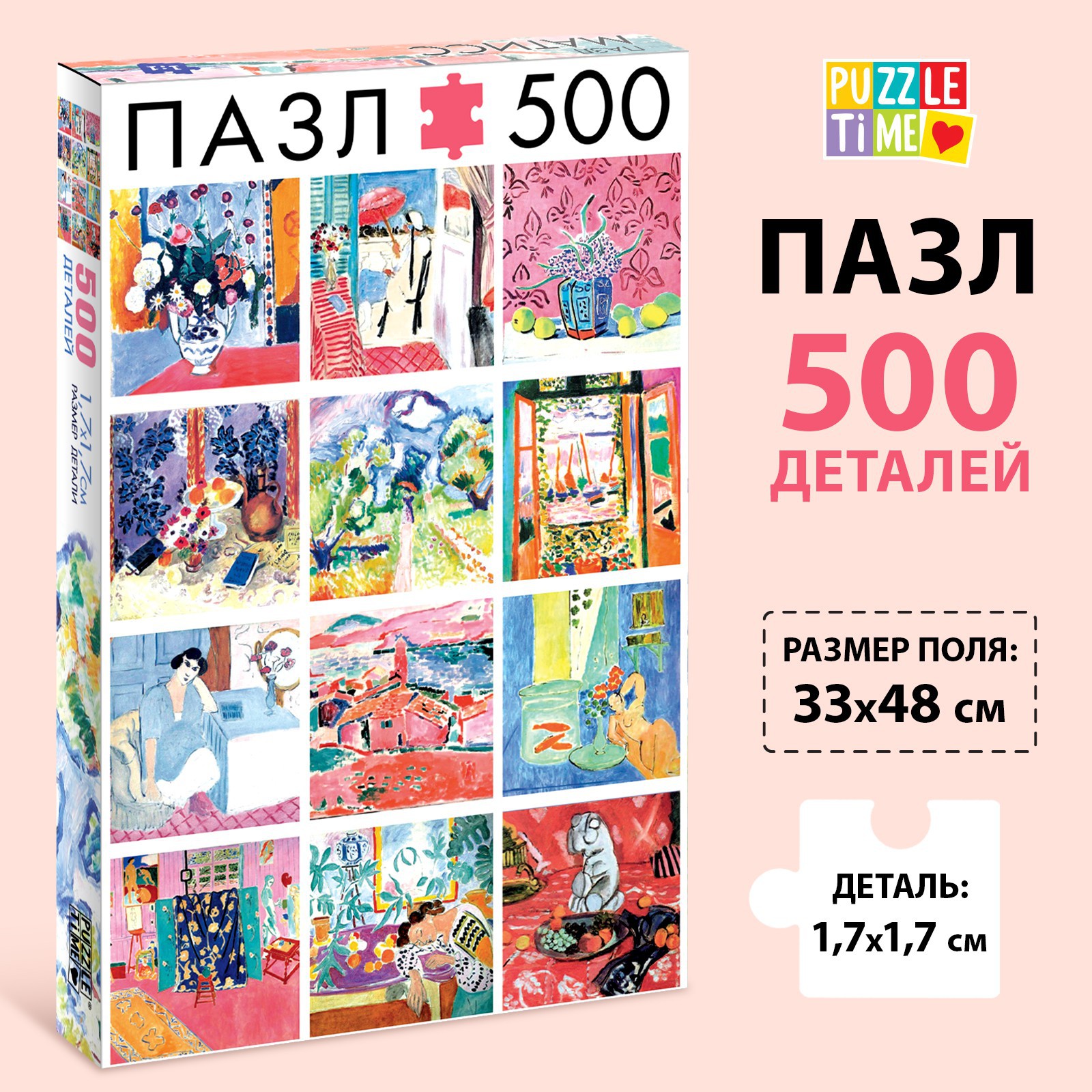 Пазл «Матисс» Puzzle Time 500 деталей - фото 1