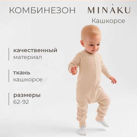 Комбинезон Minaku