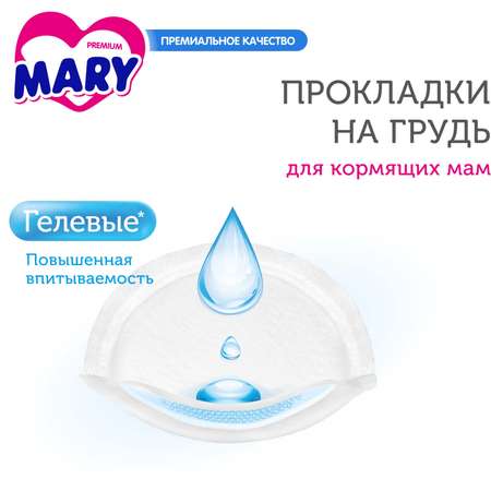 Прокладки для груди Mary Premium гелевые 30 шт