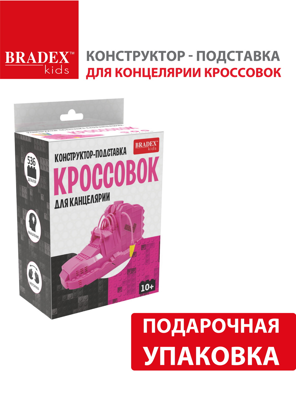 Конструктор Bradex подставка для канцелярии Кроссовок розовый - фото 7