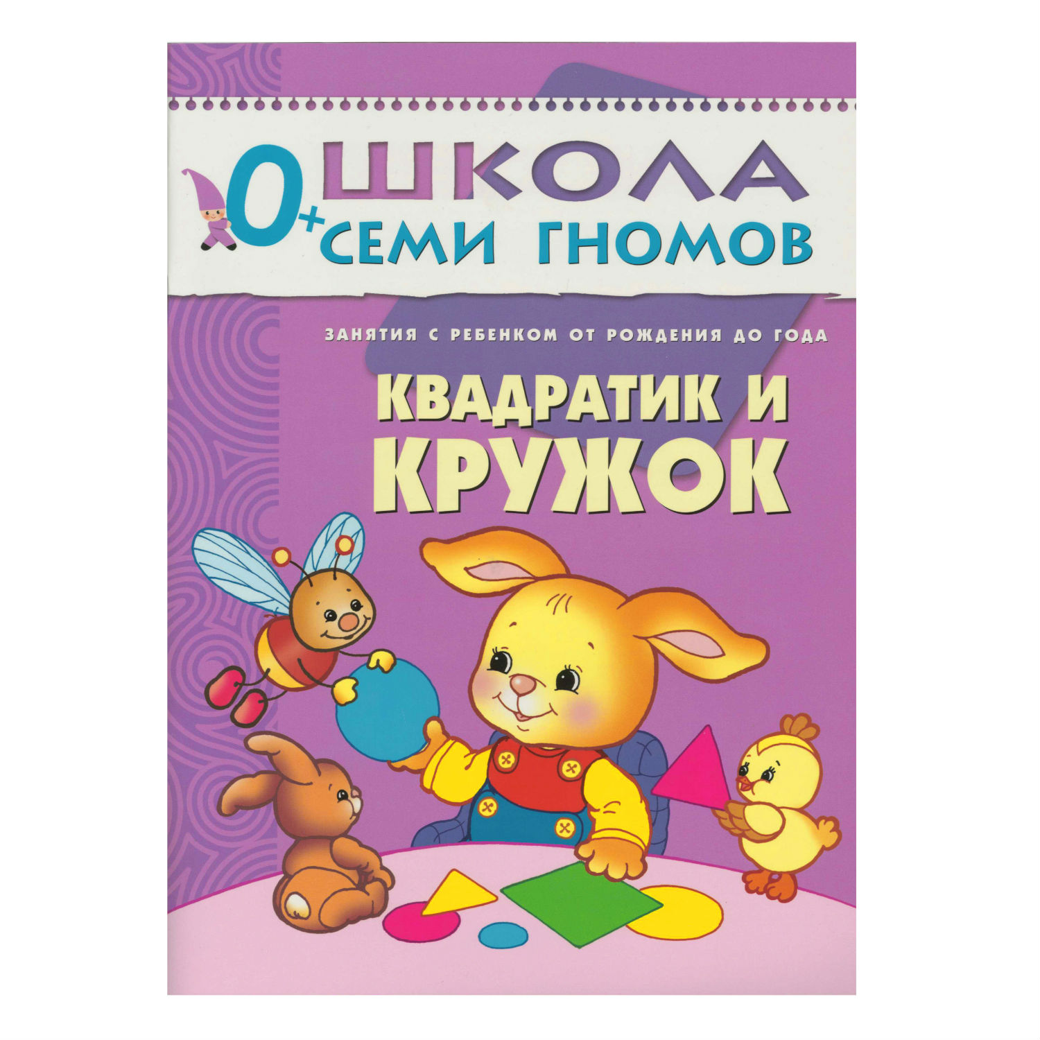 ШСГ 1-й год обучения МОЗАИКА kids Квадратик и кружок - фото 1