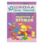 ШСГ 1-й год обучения МОЗАИКА kids Квадратик и кружок