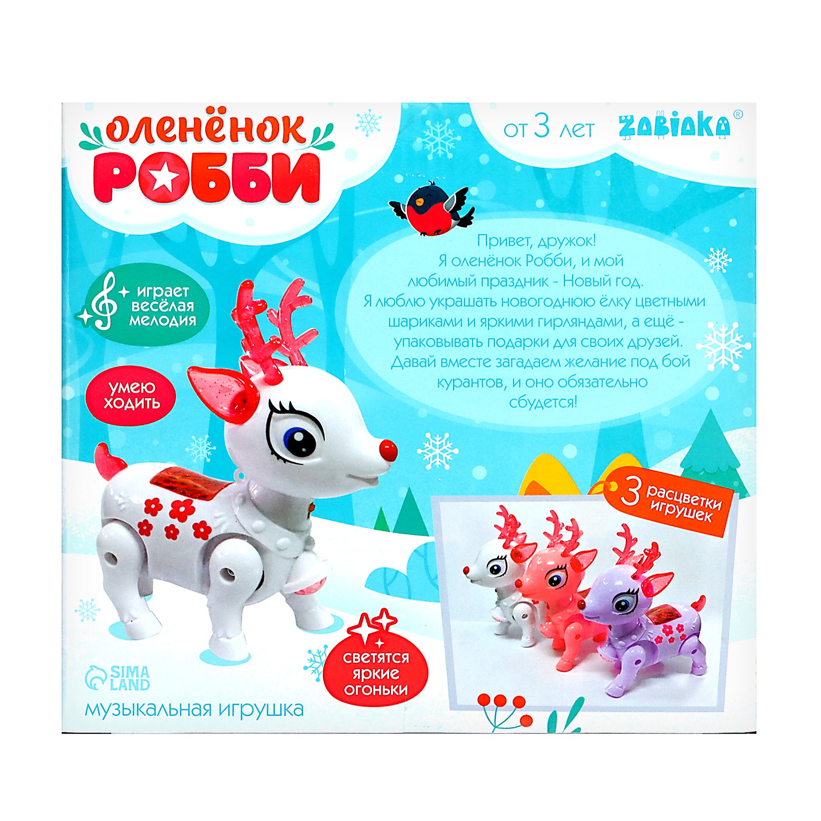 Интерактивная игрушка Zabiaka «Оленёнок Робби» звук свет цвет белый - фото 11