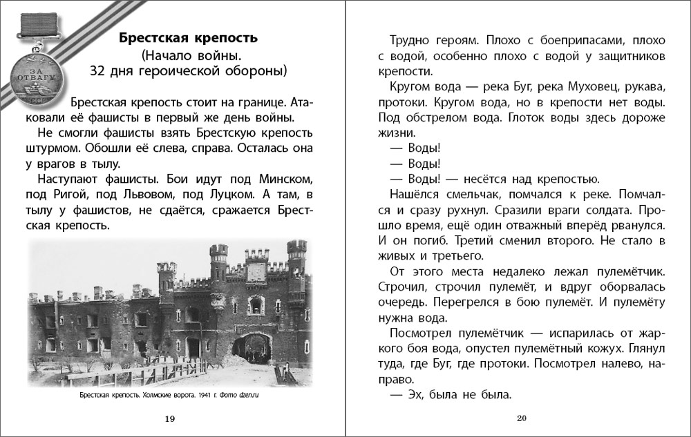 ДЕТИ — победители и От Москвы до Берлина Школьная Книга Комплект из 2 книг - фото 9