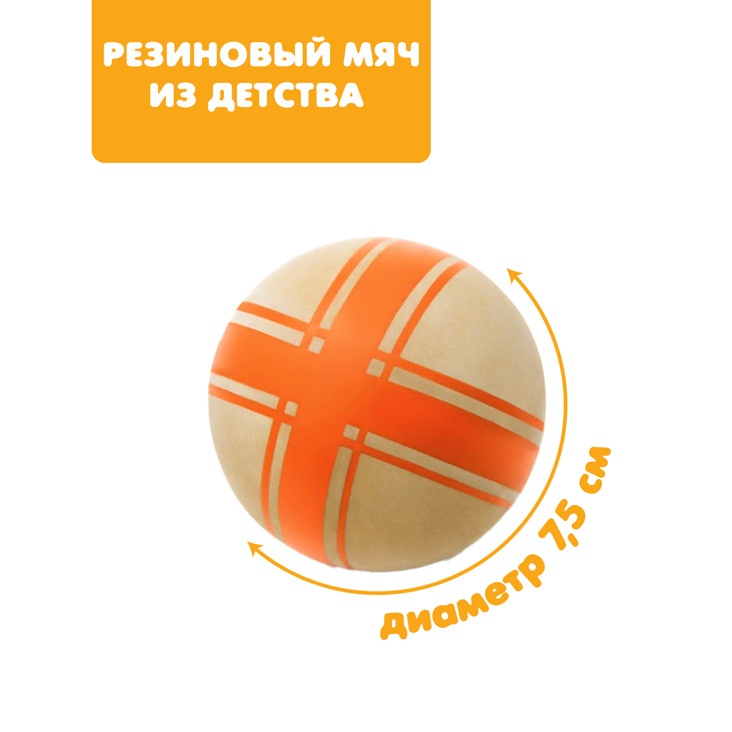 Мяч ЧАПАЕВ Крестики нолики эко оранжевый 7см 44288 - фото 1