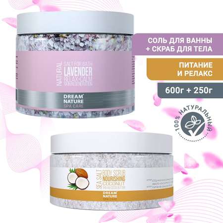 Средства для ванн DREAM NATURE SPA CARE соль и скраб для тела питание и релакс