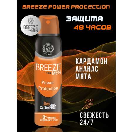 Дезодорант для тела BREEZE в аэрозольной упаковке Power Protection 150мл