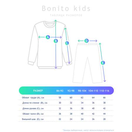 Костюм BONITO KIDS