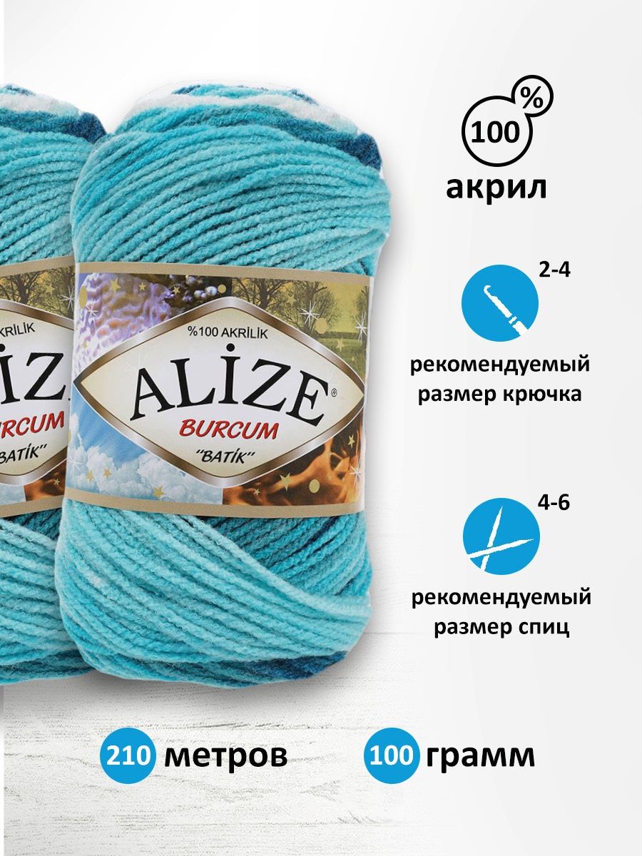 Пряжа Alize для вязания Burcum Batik 100 гр 210 м 5 мотков 1892 секционный - фото 3