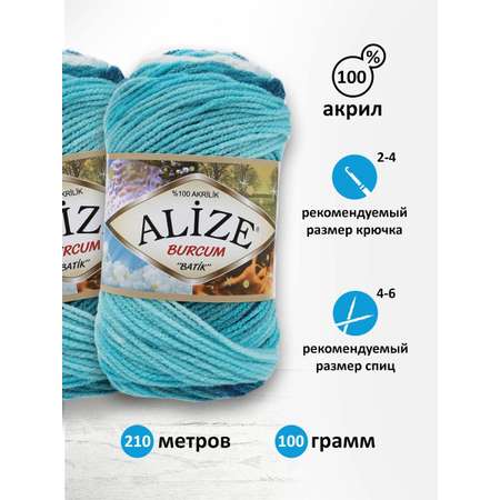 Пряжа Alize для вязания Burcum Batik 100 гр 210 м 5 мотков 1892 секционный