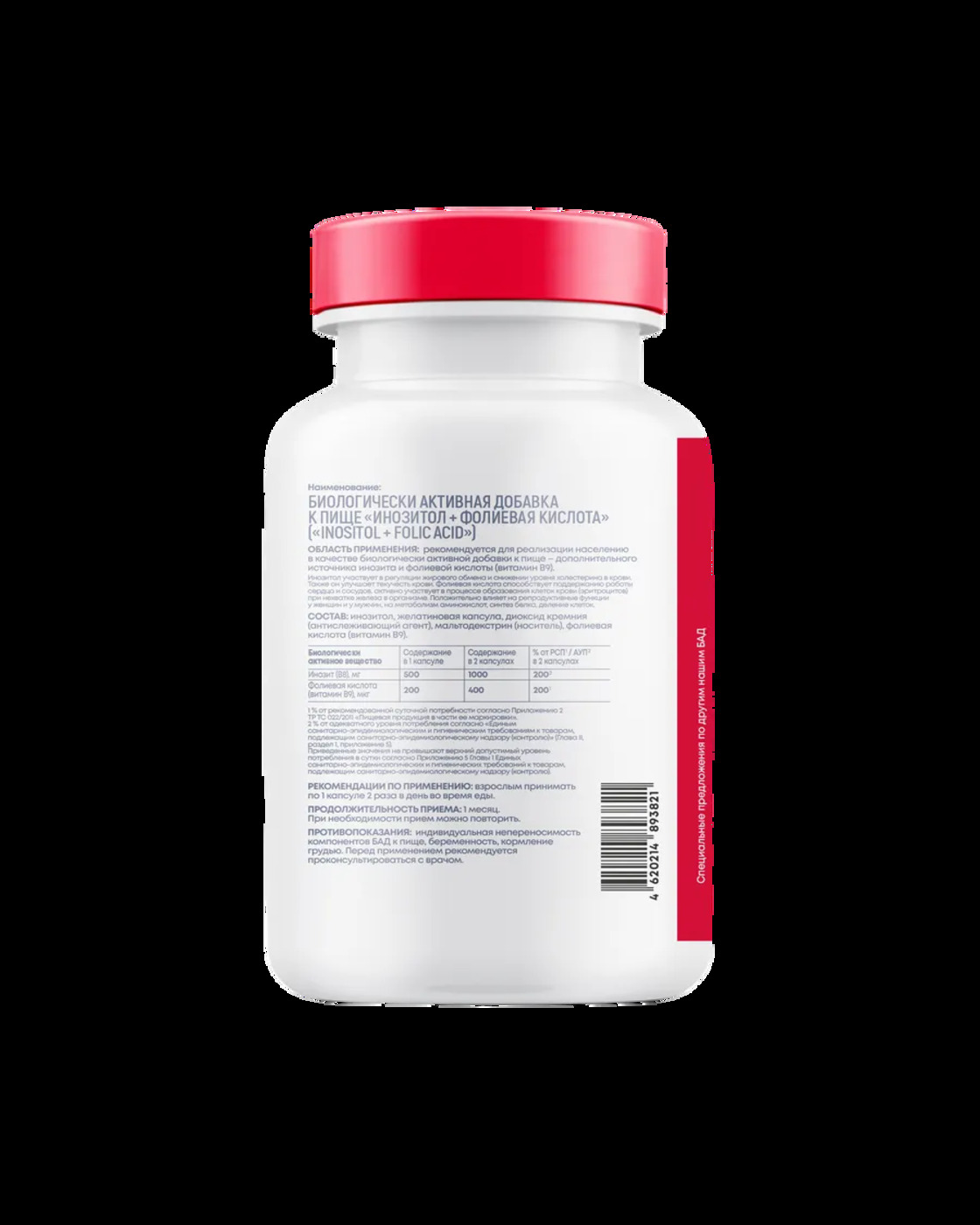 БАД morepharm БАД Инозит инозитол и фолиевая кислота 60 капсул - фото 21